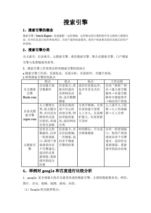 搜索引擎