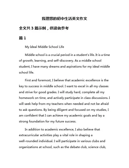 我理想的初中生活英文作文