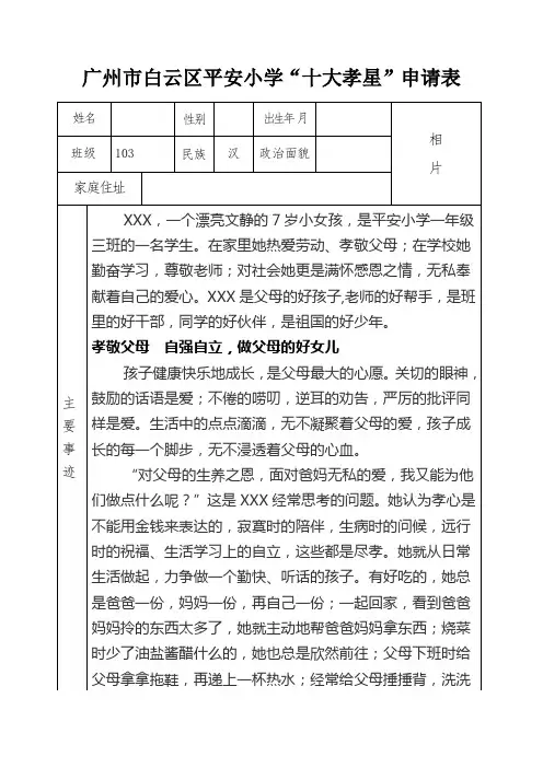 103十大孝星申请表2