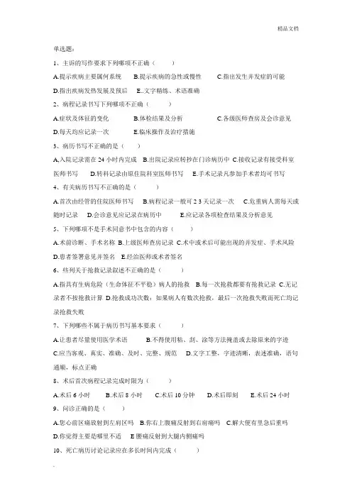 病历书写规范试题含答案