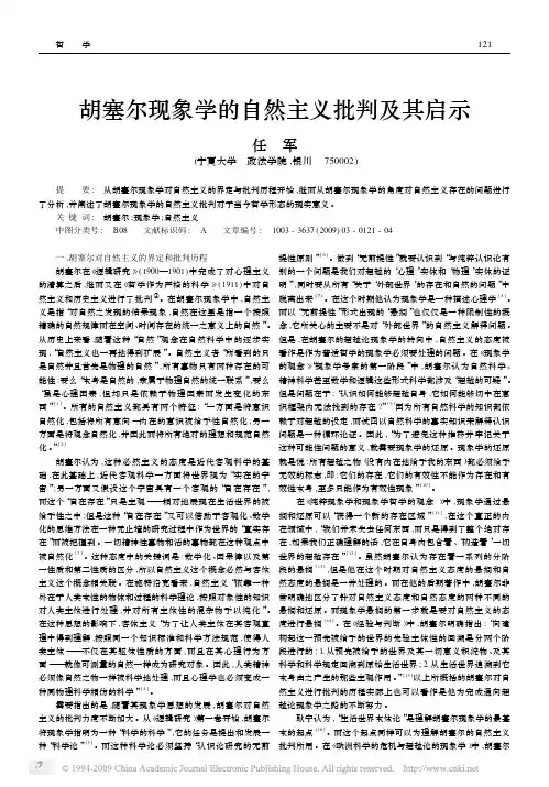 胡塞尔现象学的自然主义批判及其启示