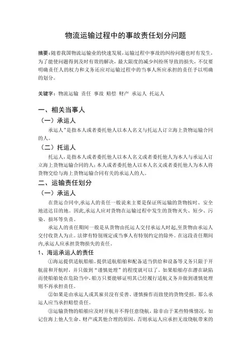 物流运输过程中的事故责任划分问题