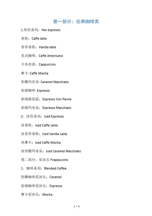 星巴克中英文对照