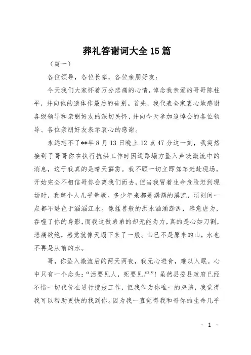 葬礼答谢词大全15篇