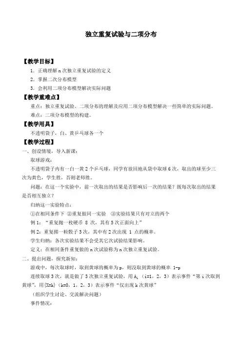 独立重复试验与二项分布精品教案