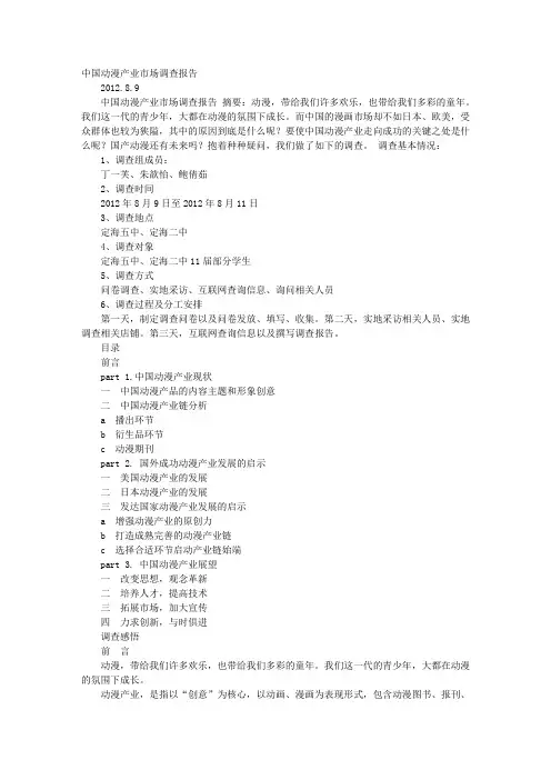 动画市场调研报告