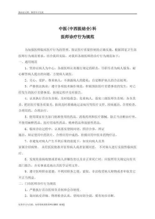 最新中医医师诊疗行为规范