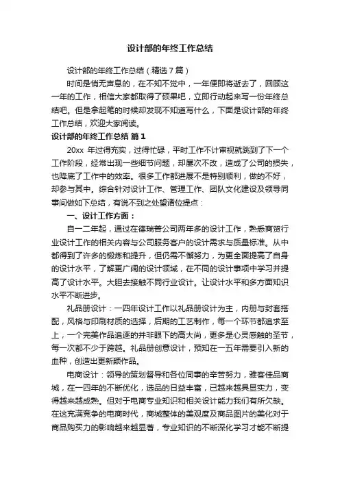设计部的年终工作总结