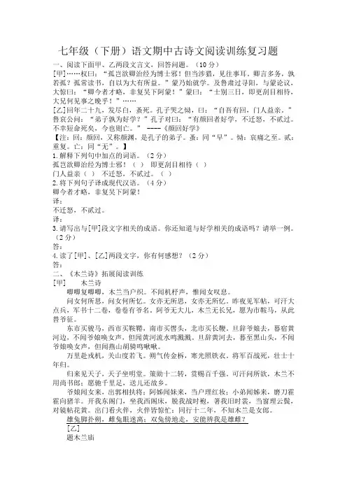 2018年人教版语文七年级(下学期)期中古诗文阅读训练复习题及答案