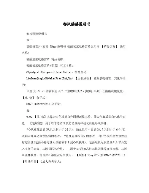 春风狒狒说明书