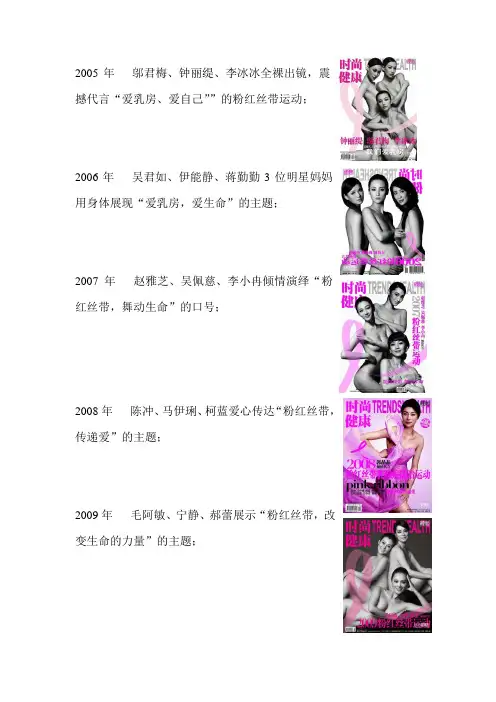 2005-2014年粉红丝带的明星附图片