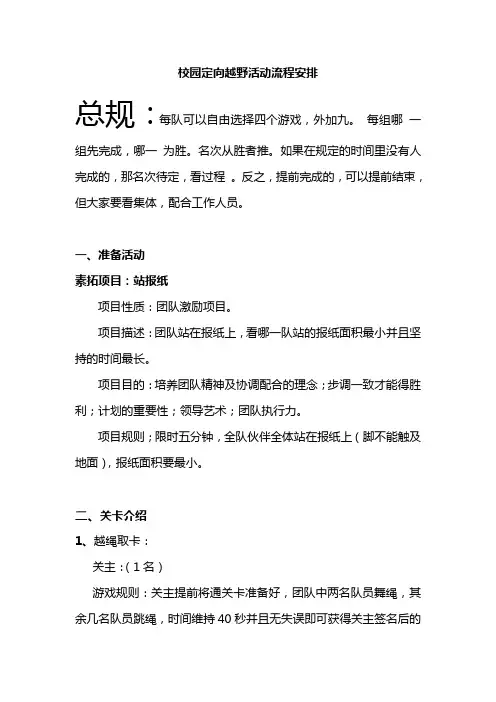 校园定向越野活动流程安排