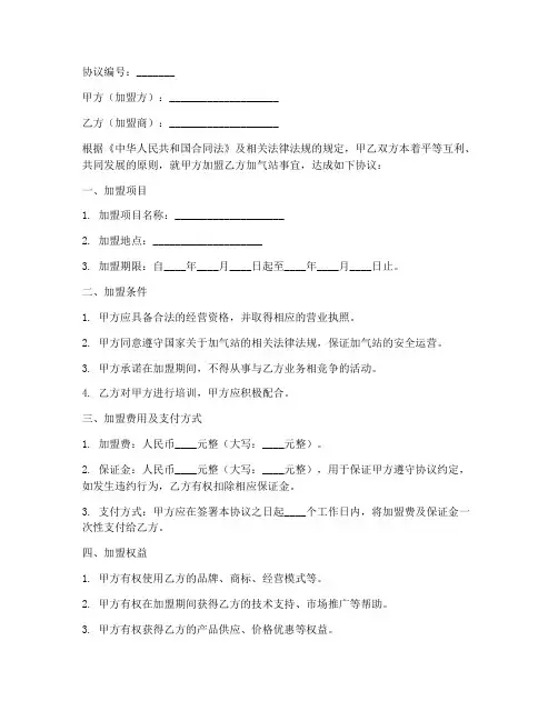 加气站加盟合作协议书范本大全