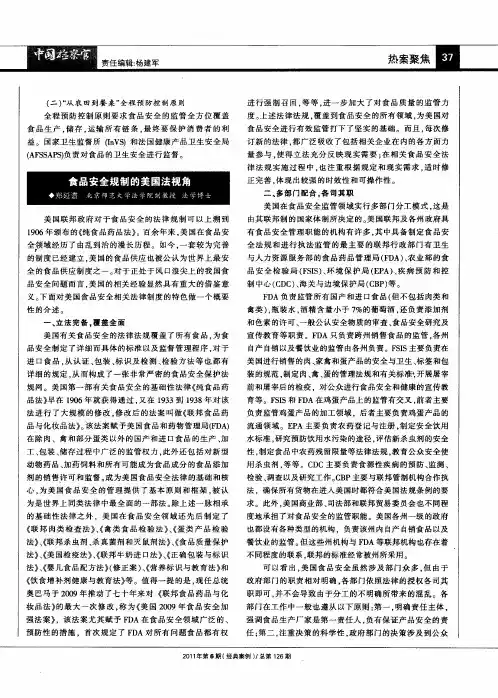 食品安全规制的美国法视角