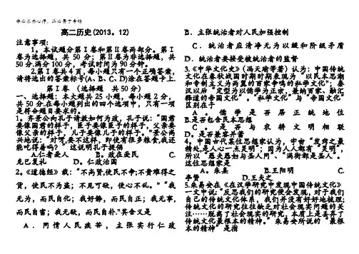 山东省临沂市某重点中学2013-2014学年高二12月月考 历史 含答案