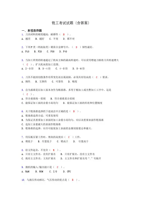 铣工考试试题及答案(考核必备)uw