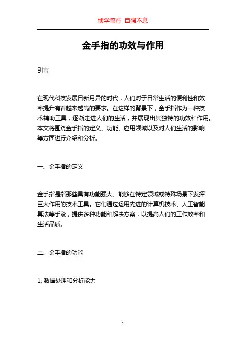 金手指的功效与作用