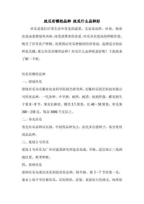 丝瓜有哪些品种 丝瓜什么品种好.doc
