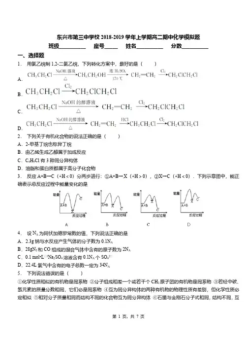 东兴市第三中学校2018-2019学年上学期高二期中化学模拟题