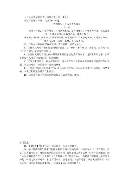 《水调歌头平山堂用东坡韵》古诗阅读理解及答案