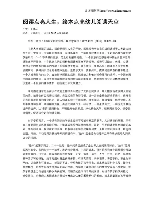 阅读点亮人生,绘本点亮幼儿阅读天空
