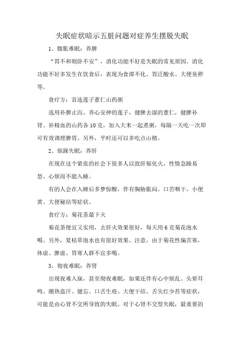失眠症状暗示五脏问题对症养生摆脱失眠