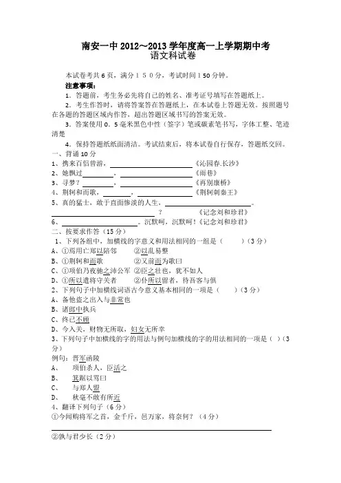 福建省南安一中2012-2013学年高一上学期期中考试语文试题