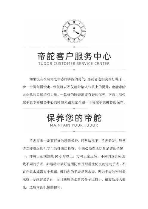 上海帝舵手表专修服务