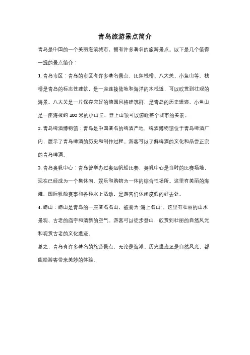 青岛旅游景点简介