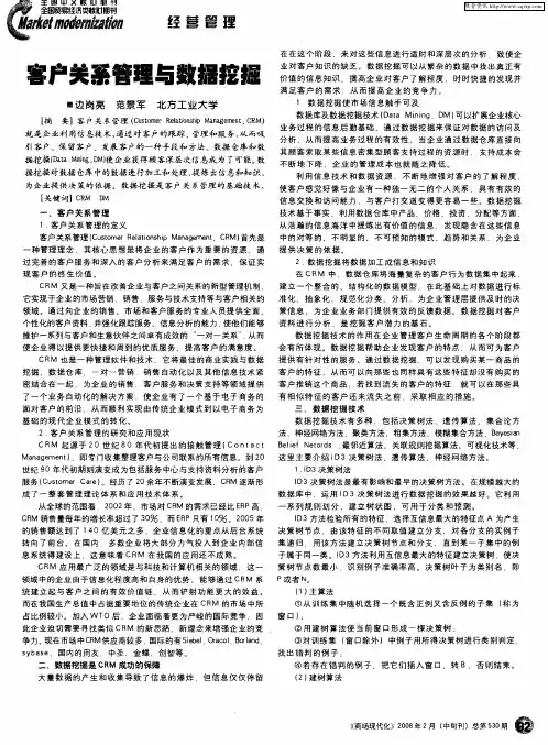 客户关系管理与数据挖掘