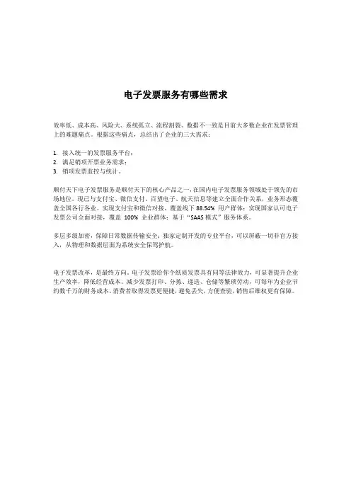 电子发票服务有哪些需求