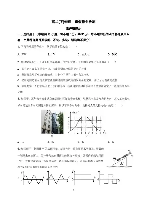 高中物理精品试题：高二下物理  寒假作业检测