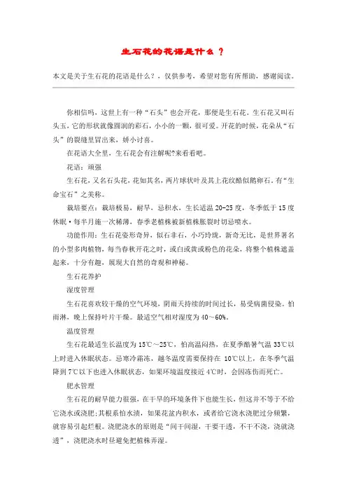 生石花的花语是什么？