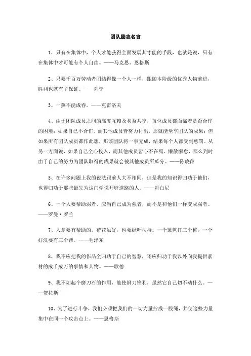团队励志名言