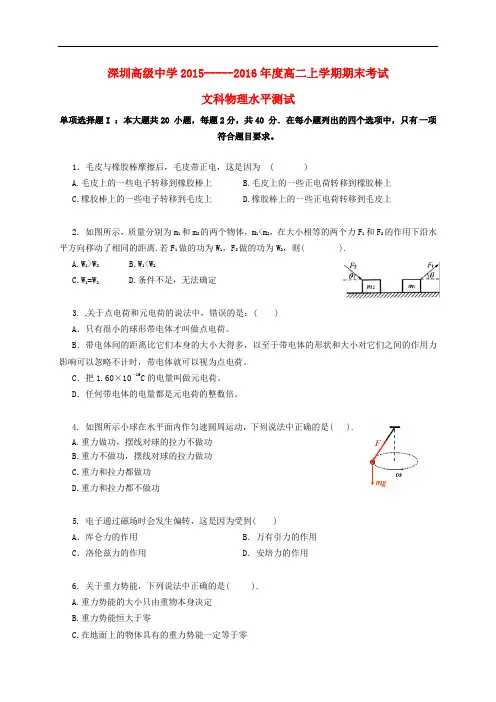 广东省深圳市高级中学高二物理上学期期末考试试题