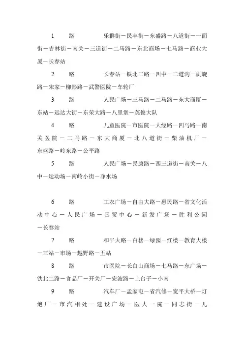 长春市公共汽车