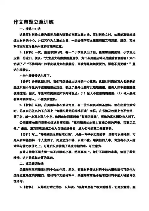 高考作文审题立意训练