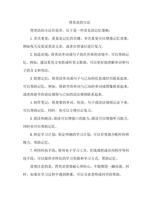 背英语的方法
