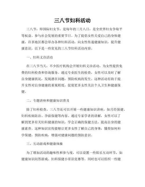 三八节妇科活动