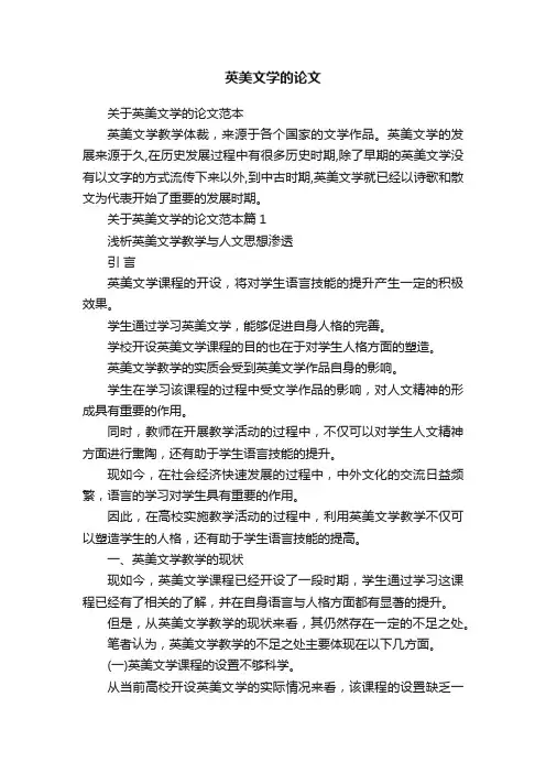英美文学的论文