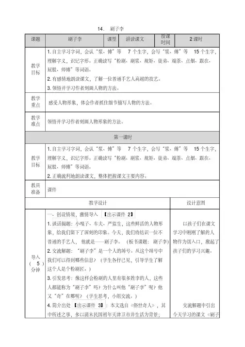 部编人教版五年级语文下册第14课《刷子李》教案(含教学反思和作业设计)