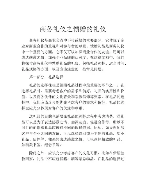 商务礼仪之馈赠的礼仪