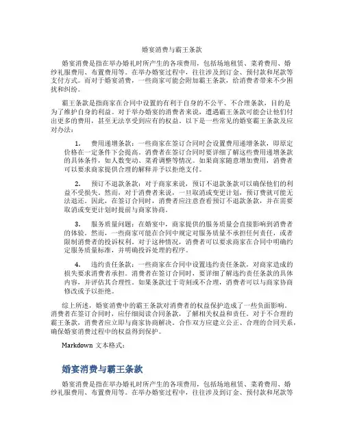 婚宴消费 霸王条款