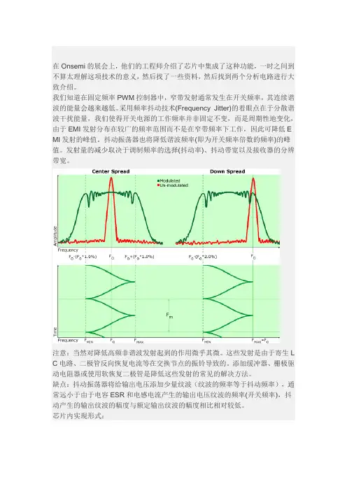 开关电源中的频率抖动