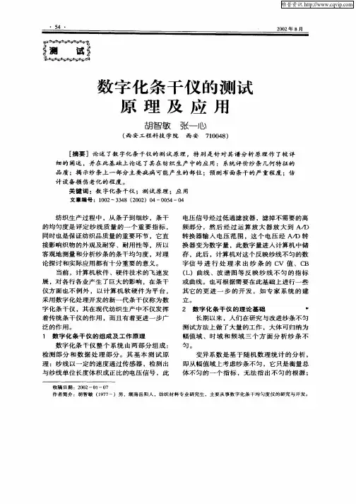 数字化条干仪的测试原理及应用