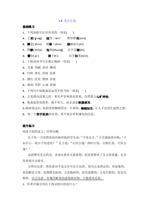 部编版语文九年级下册一课一练15. 无言之美(含答案)