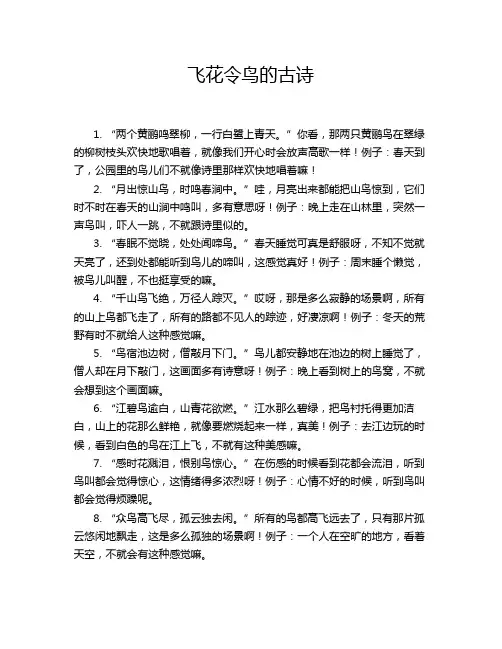 飞花令鸟的古诗