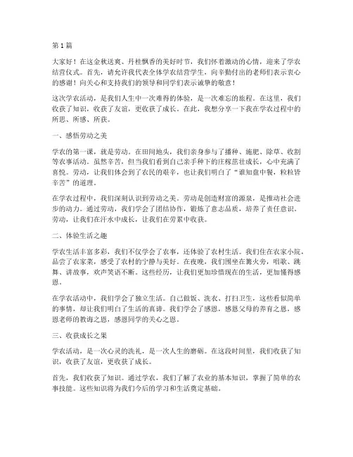 学农结营学生发言稿(3篇)