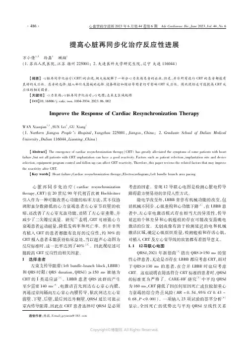 提高心脏再同步化治疗反应性进展
