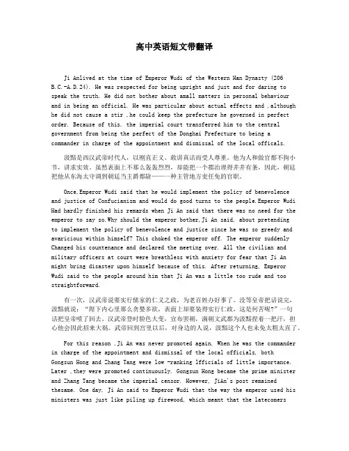 高中英语短文带翻译